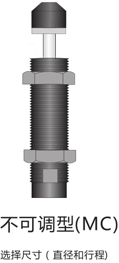 不可調(diào)型油壓緩沖器