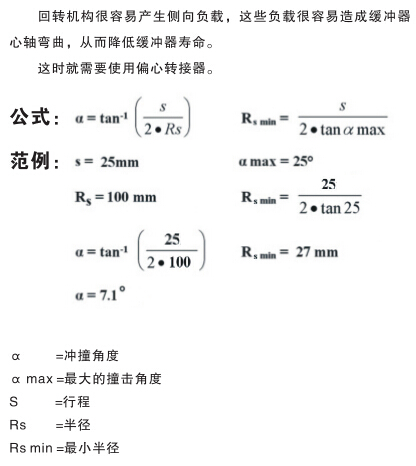 偏心轉(zhuǎn)接器案例公式